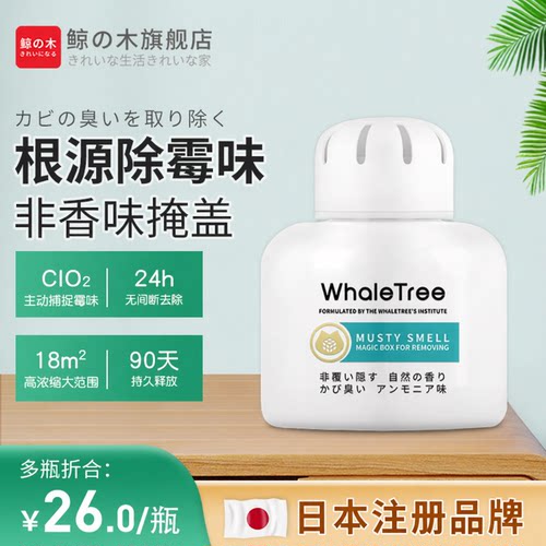 房间潮湿衣柜除异味霉菌