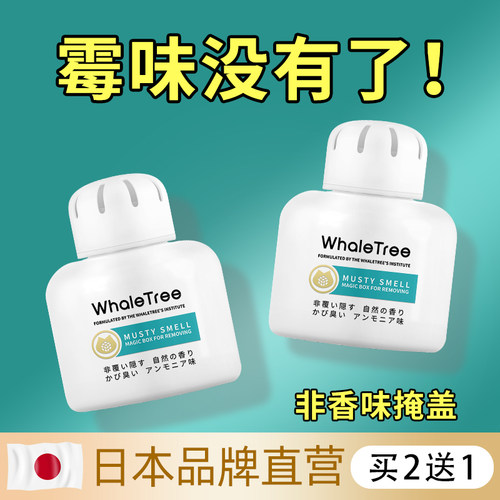 鲸树房间潮湿衣柜除异味霉菌