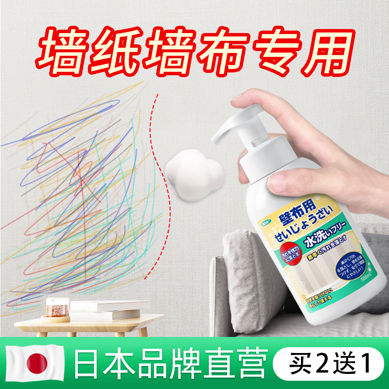 日本墙布干洗神器【去涂鸦油渍】