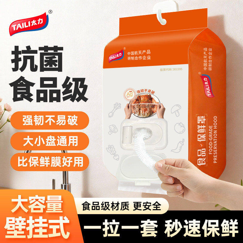 太力一次性保鲜膜套罩食品级家用冰箱专用松紧口免撕浴帽式的套碗,餐饮具,保鲜膜套,淘宝优惠券,粉丝福利购,淘宝优惠卷