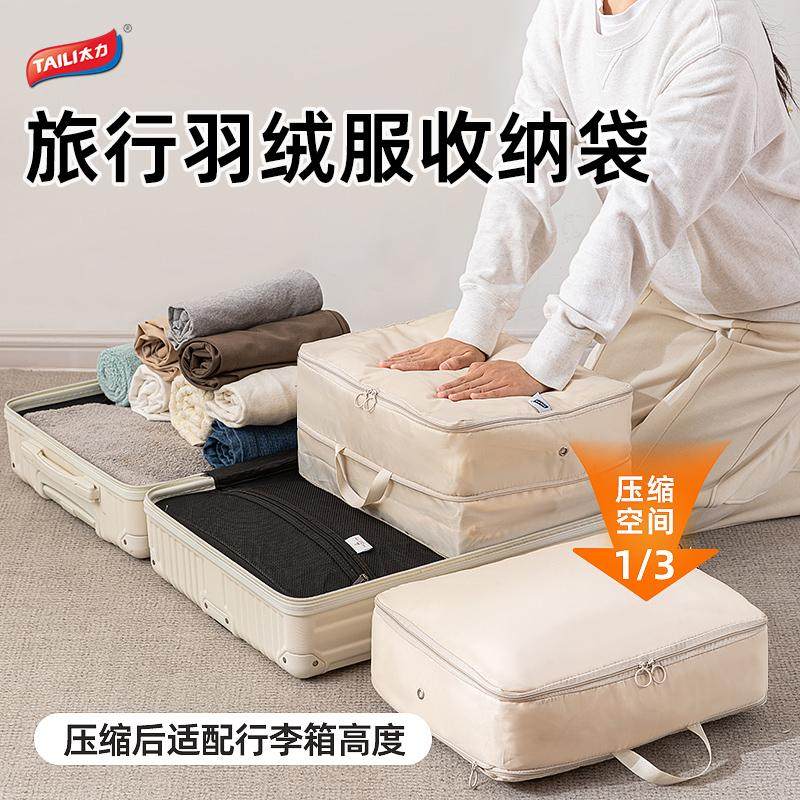 太力旅行行李箱收纳袋可压缩羽绒服衣服衣物整理包旅游出差收纳包,收纳整理,衣物收纳袋,淘宝优惠券,粉丝福利购,淘宝优惠卷