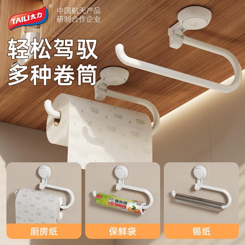 太力厨房吸盘纸巾架子壁挂用纸架