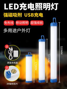 Led充电灯长灯条可挂磁吸宿舍夜市车箱应急照明