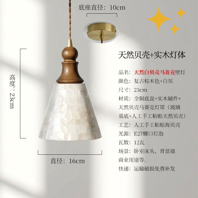 天然贝壳马赛克床头小吊灯法式奶油风卧室背景墙吊线灯原创设计师
