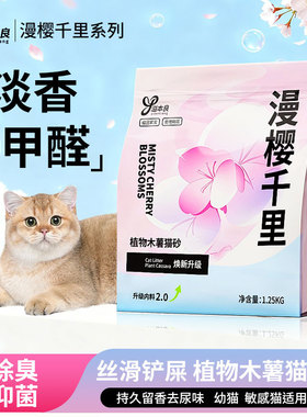 纯木薯猫砂2.5斤除臭低尘植物砂 成猫幼猫不粘底结团留香猫砂批发