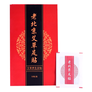 老北京足贴祛湿祛寒艾草足贴旗舰店官方正品生姜暖贴