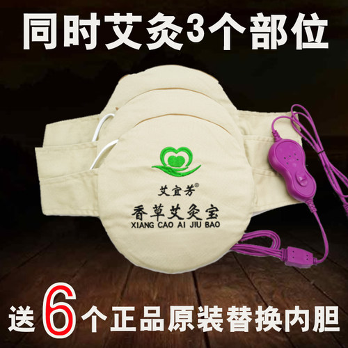 官方旗舰店一拖三电加热艾草包