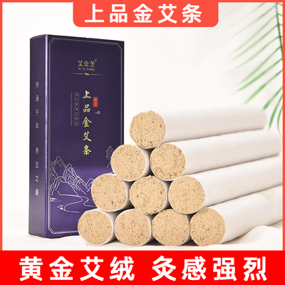 正品无烟家用三年手工艾灸条