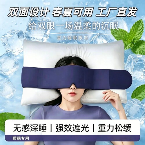 重力眼罩深睡助眠遮光睡眠专用微压科技眼疲劳午睡助睡觉神器