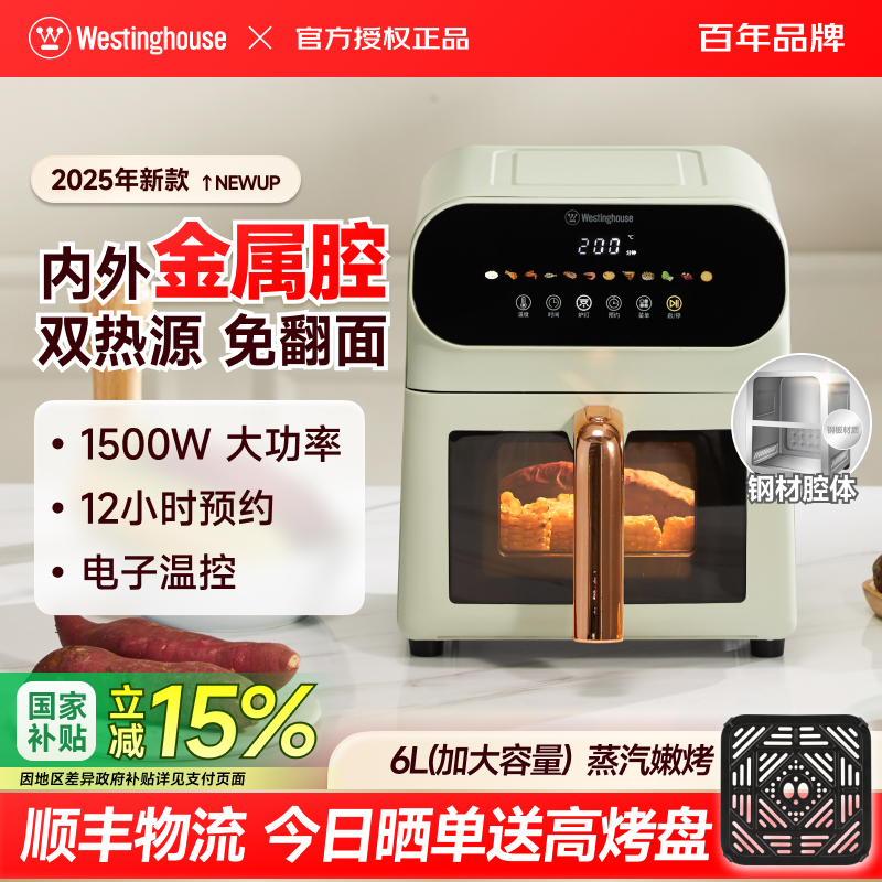 西屋大容量金属内腔体免翻面空气炸锅家用烤箱可视化炸锅新款H42