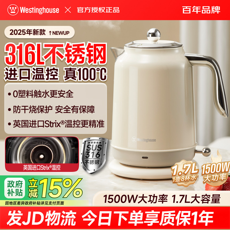 西屋电热水壶家用大容量保温一体开水壶316L不锈钢内胆烧水壶