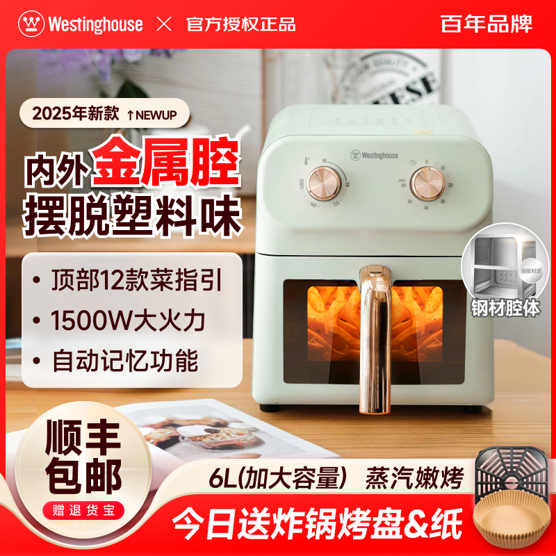 西屋空气炸锅6L大容量家用多功能