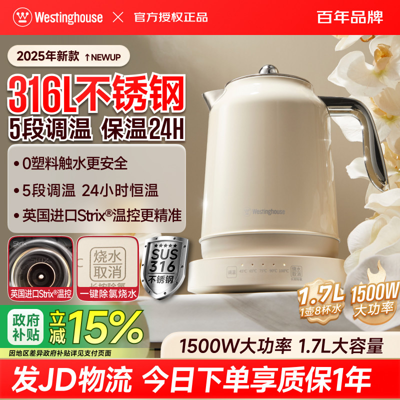 西屋电热水壶家用大容量保温一体开水壶316L不锈钢内胆烧水壶