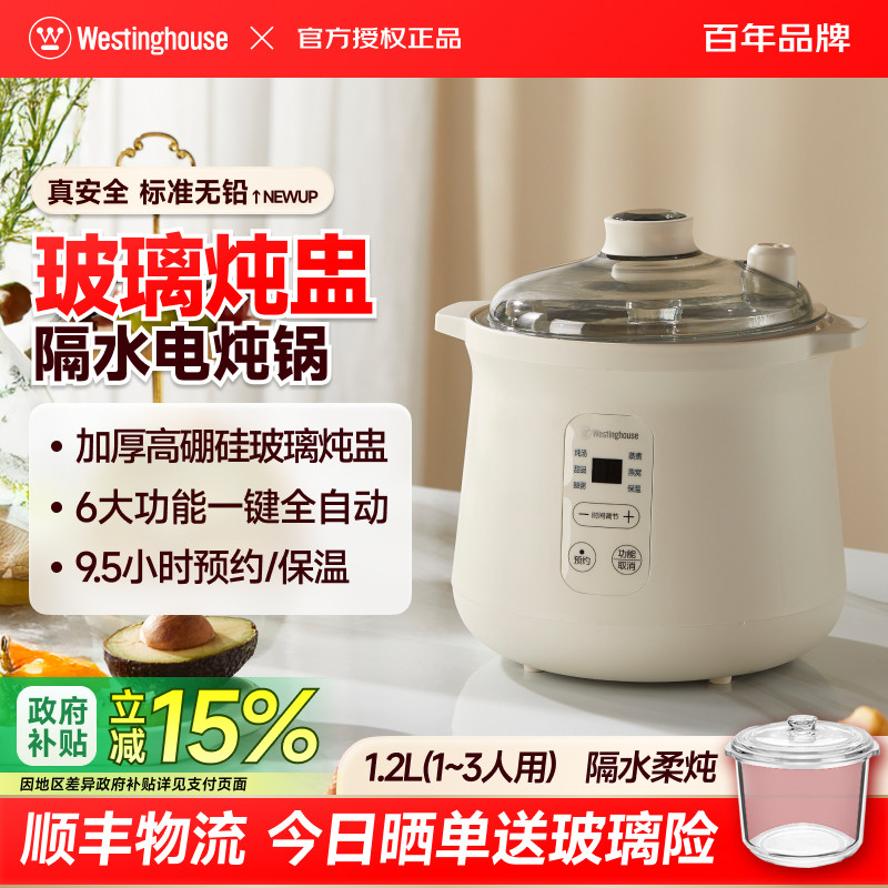 西屋燕窝专用炖盅隔水炖家用电炖锅玻璃盅小型煮婴儿粥煲汤全自动