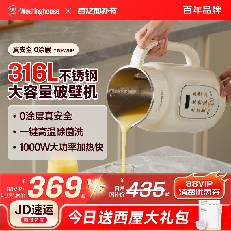 西屋全自动破壁机家用316不锈钢一体豆浆机小型音新款旗舰正品G10