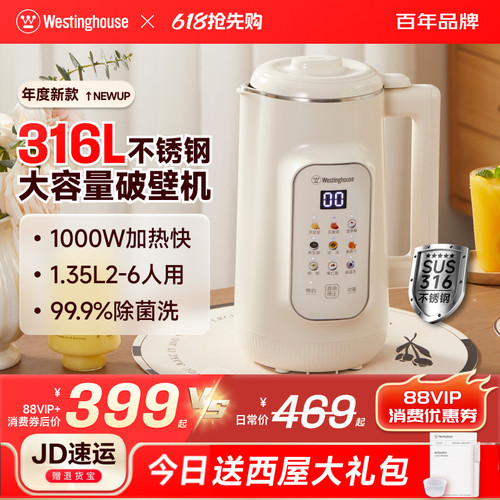 西屋多功能316不锈钢一体豆浆机