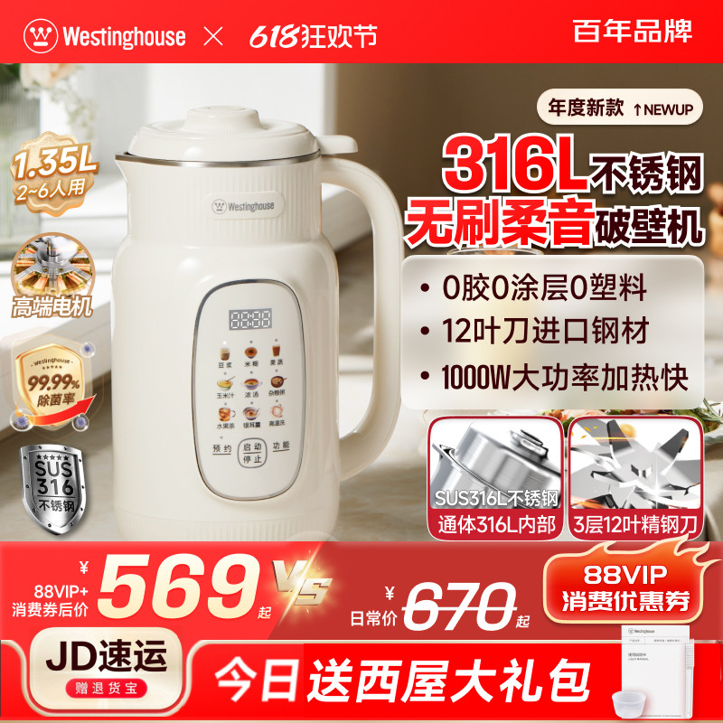 西屋无刷柔音破壁机家用全自动多功能豆浆榨汁料理机杂粮辅食机