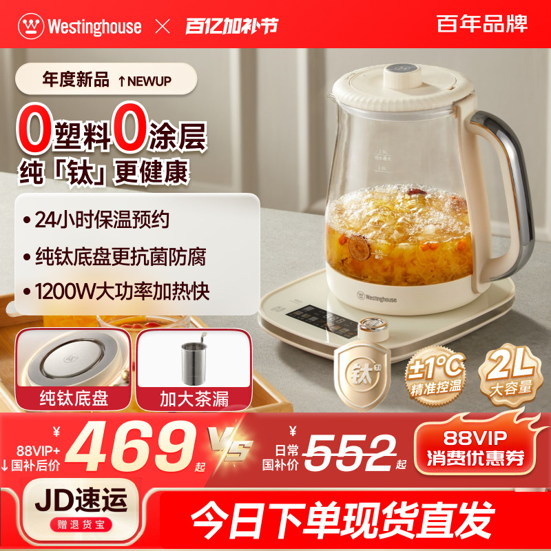 西屋纯钛养生壶家用多功能2L烧水壶办公室煮茶器电热水壶新品T20
