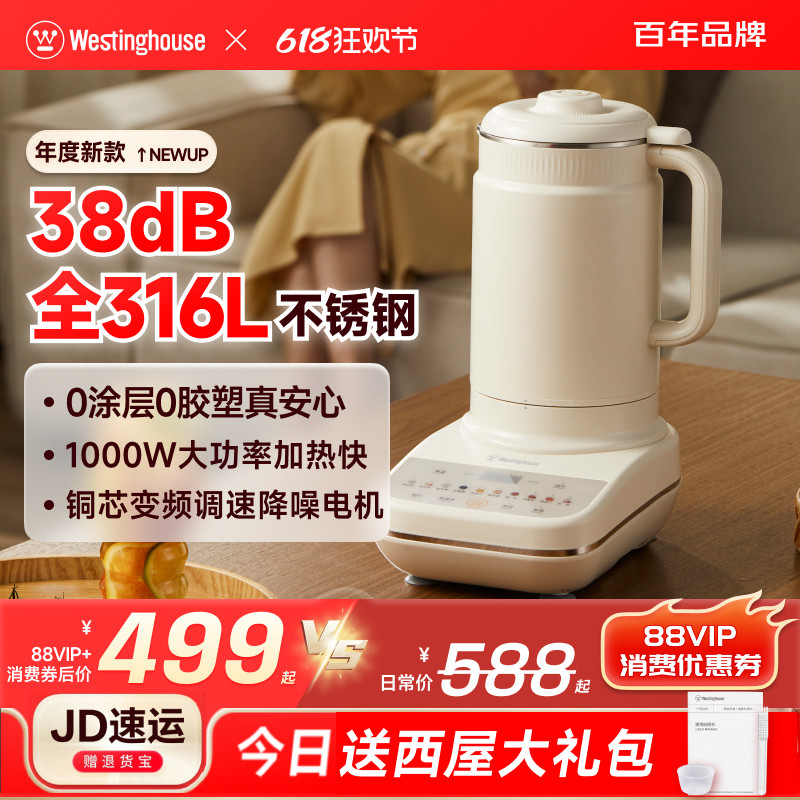 西屋柔音破壁机家用全自动316不锈钢豆浆机多功能变频料理机