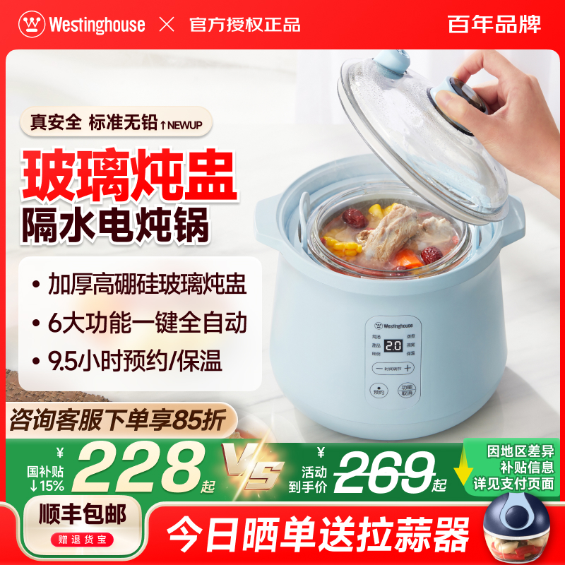 西屋玻璃电炖盅隔水炖可预约