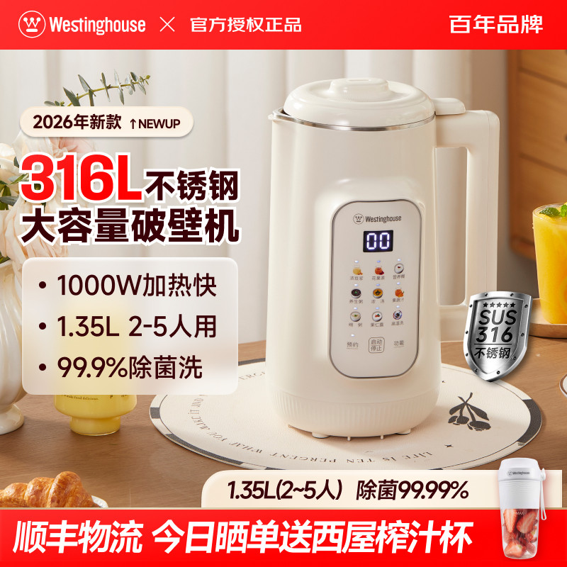 西屋全自动破壁机家用一体免煮免滤316不锈钢豆浆机新款旗舰正品