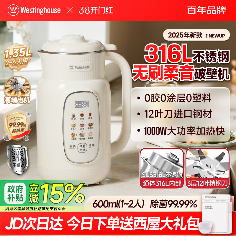 西屋无刷柔音破壁机家用全自动多功能豆浆榨汁料理机杂粮辅食机