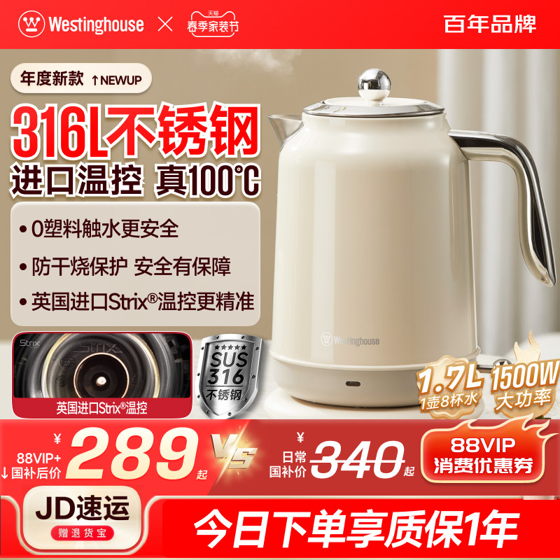 西屋电热水壶家用大容量保温一体开水壶316L不锈钢内胆烧水壶