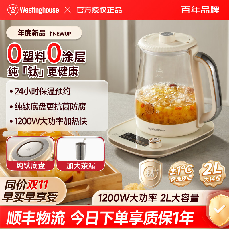 西屋纯钛养生壶家用多功能2L烧水壶办公室煮茶器电热水壶新品T20