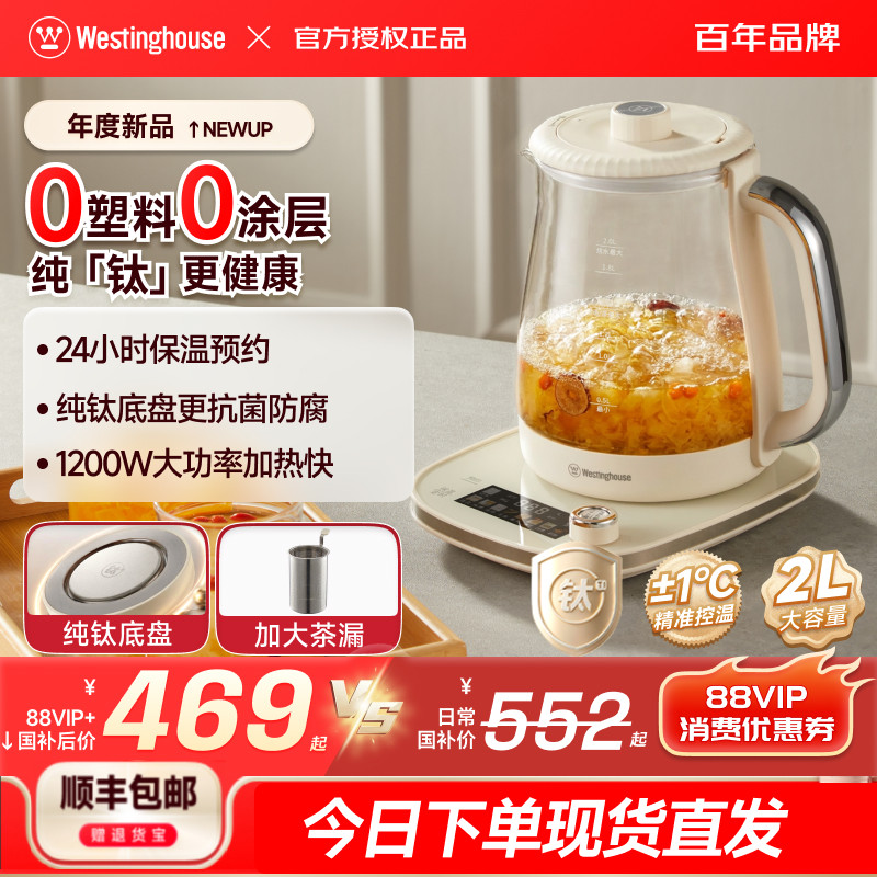 西屋纯钛养生壶家用多功能2L烧水壶办公室煮茶器电热水壶新品T20