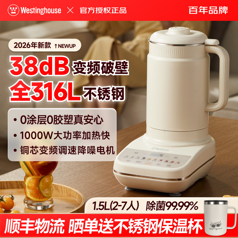 西屋柔音破壁机家用全自动316不锈钢豆浆机多功能变频料理机