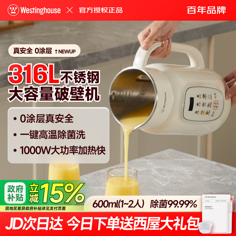 西屋全自动破壁机家用316不锈钢一体豆浆机小型音新款旗舰正品G10