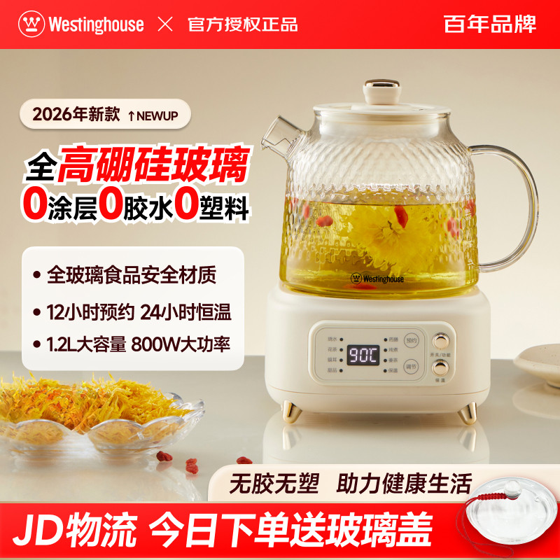 西屋全玻璃养生壶纯玻璃家用多功能炖煮一体2026新款恒温烧水壶