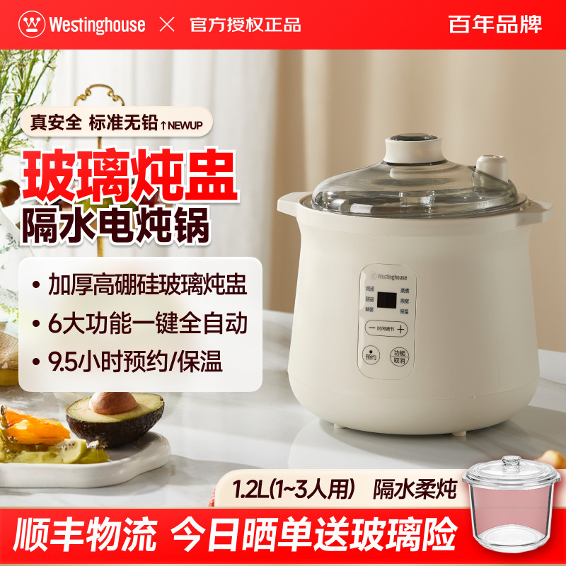 西屋燕窝专用炖盅隔水炖家用电炖锅玻璃盅小型煮婴儿粥煲汤全自动