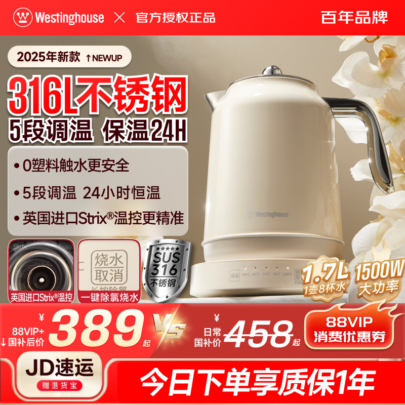 西屋电热水壶家用大容量保温一体开水壶316L不锈钢内胆烧水壶