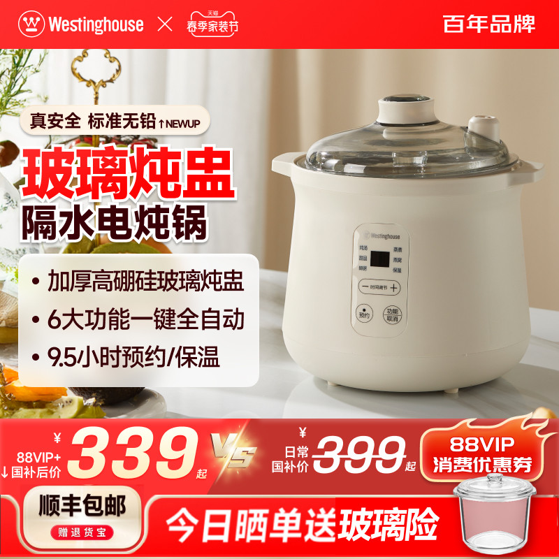 西屋燕窝专用炖盅隔水炖家用电炖锅玻璃盅小型煮婴儿粥煲汤全自动