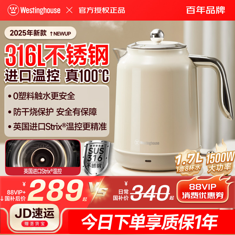 西屋电热水壶家用大容量保温一体开水壶316L不锈钢内胆烧水壶