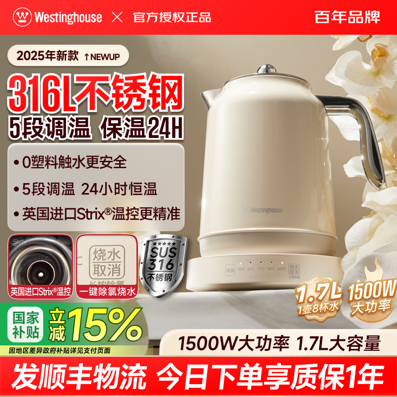 西屋大容量保温一体电热水壶