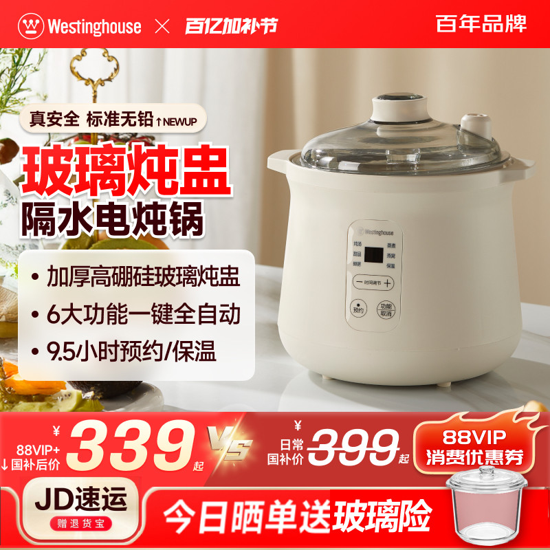 西屋燕窝专用炖盅隔水炖家用电炖锅玻璃盅小型煮婴儿粥煲汤全自动