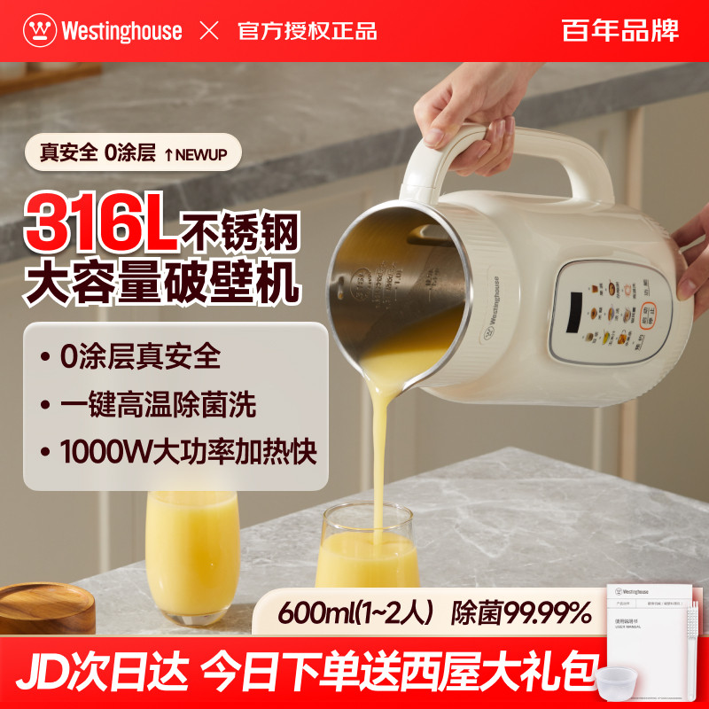 西屋全自动破壁机家用316不锈钢一体豆浆机小型音新款旗舰正品G10