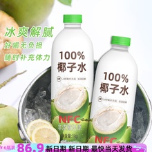 海南尖派100%NFC纯椰子水孕妇专用0脂椰汁纯1L果汁饮料大瓶整箱