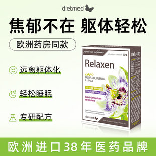 Dietmed情绪舒缓片抑郁焦虑促多巴胺缓解紧张压力躯体化EMO好睡眠