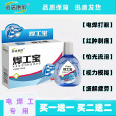 焊工宝烧焊滴眼液电焊工专用电焊打眼药水金焊王缓解视力劳累模糊