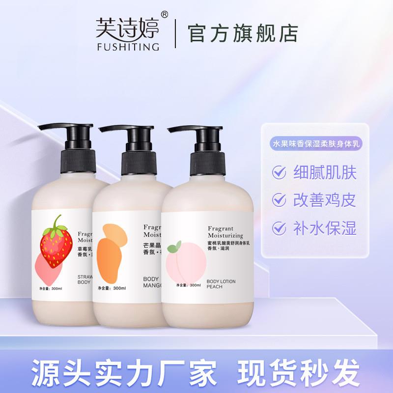 芙诗婷果酸烟酰胺身体乳持久留香去鸡皮香氛留香身体正品爆款