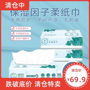 软纸巾擦鼻子专用婴幼儿纸巾柔肤纸宝宝专用超柔轻柔纸巾8包