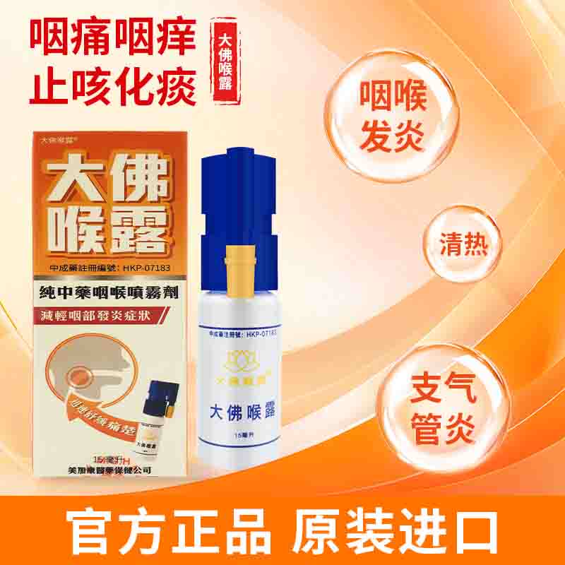 香港药咽喉炎中药喷雾慢性咽炎除根喉咙痛专用特效药咳嗽止咳化痰