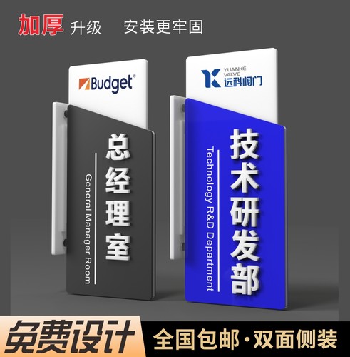 办公室门牌标牌亚克力免费设计