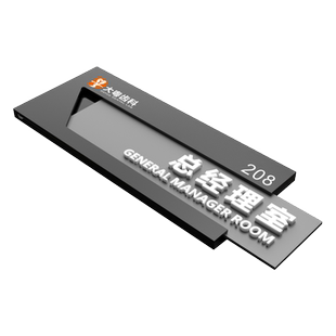 高档亚克力可更换部门科室牌定制公司办公室门牌订制总经理室会议室办公室企业标识牌抽拉替换牌子标志牌