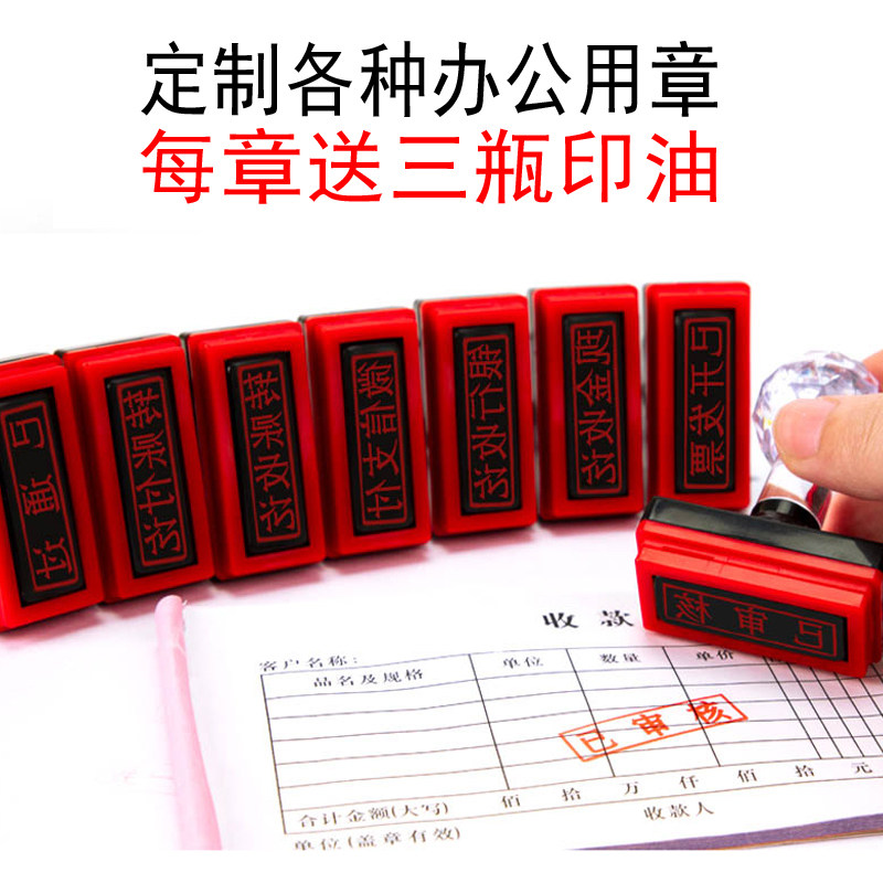 通用印章付讫章光敏印章现金付讫收讫复印无效万次章自动出油