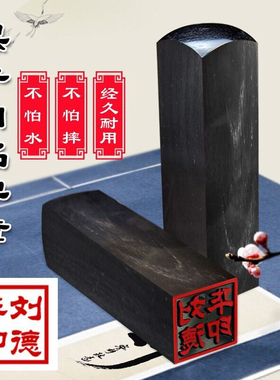 刻印章天然黑牛角名章定制姓名藏书私章定做名字个人盖章印章制作
