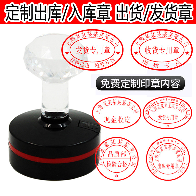 刻章圆形印章定制椭圆形章光敏印章发货收货出库章检验合格章